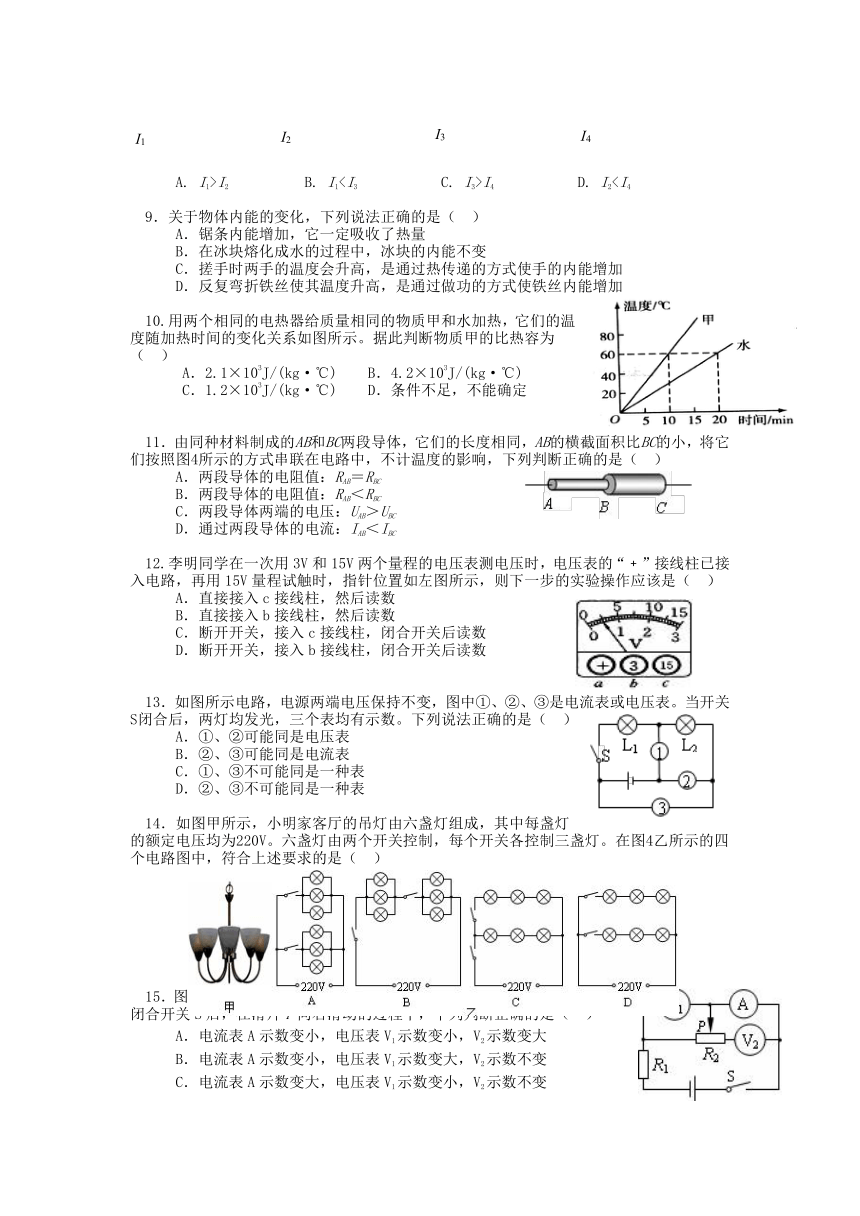 湖南省耒阳市2018届九年级物理上学期第二次段考期中试题新人教版