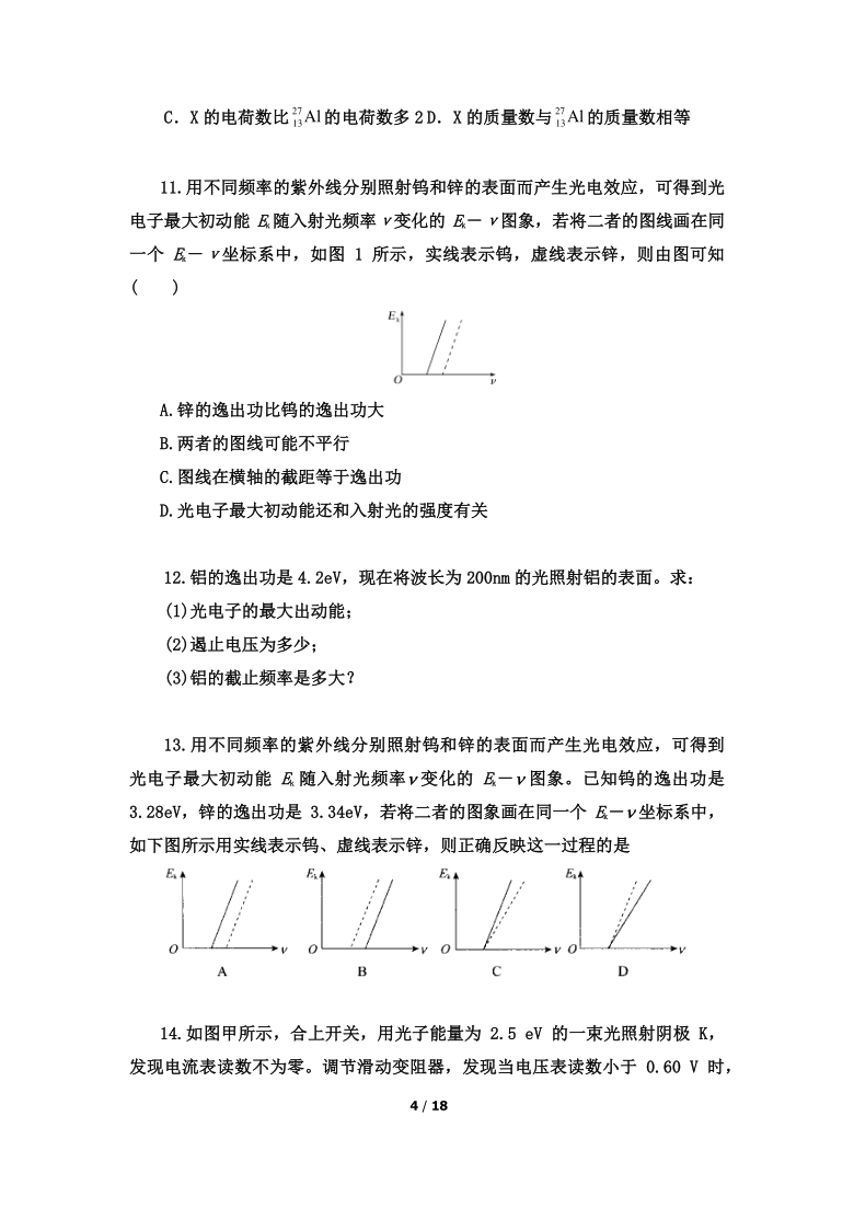 2021届高考物理三轮冲刺专题突破训练：选修3-5 （word版含解析）