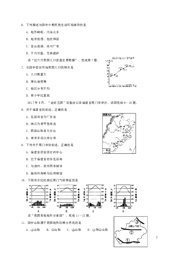 福建省龙岩市2017-2018学年八年级地理上学期期末教学质量抽查试题新人教版