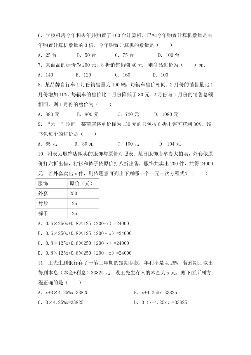 3.4实际问题与一元一次方程 同步练习题（二） (含答案)
