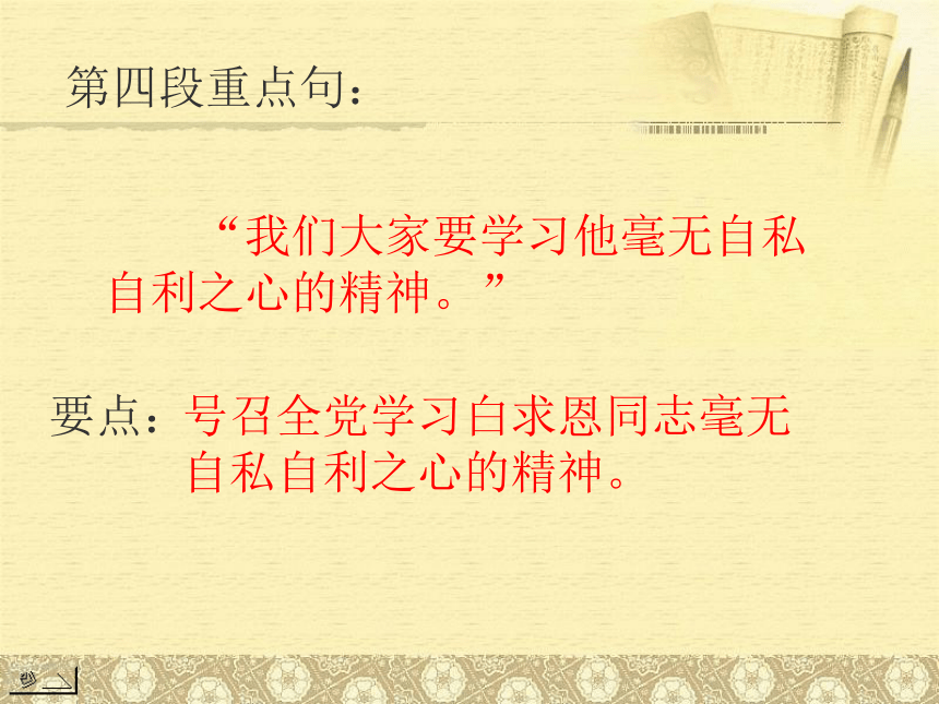 纪念白求恩