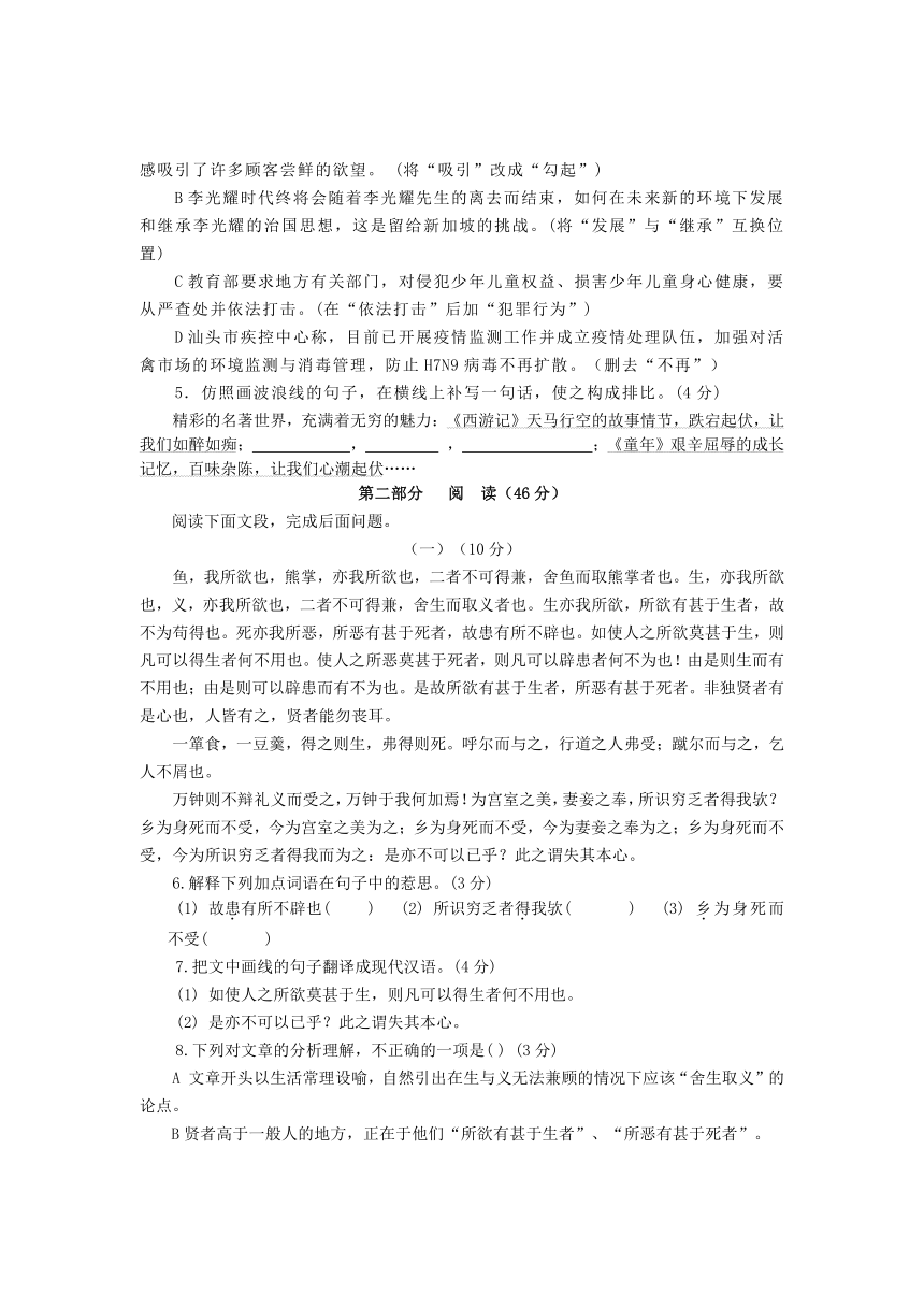 广东省汕头市金平区2015年初中毕业模拟考试语文试卷