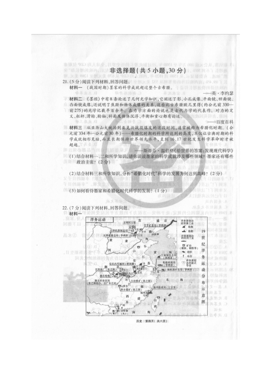 河南省郑州市第一中学2018届九年级内部摸底考试历史试题（图片版）