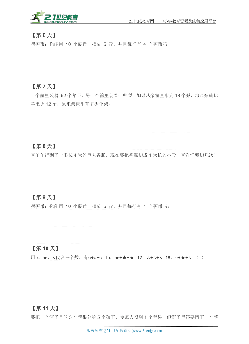 小学数学二年级奥数天天练（30天）（含答案与解析）