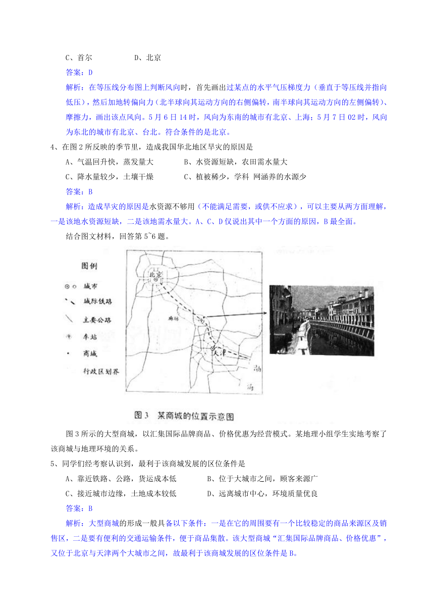 2014年高考真题天津卷文综—地理（Word解析版）