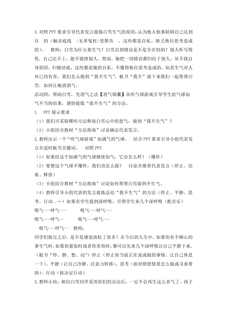 全国通用 五年级下册心理健康教育 -我不生气  教案