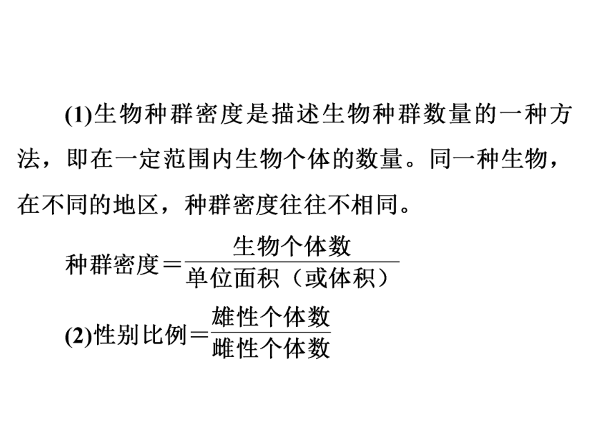 2017浙江中考复习：第一部分 生命科学专题3　种群、生物群落、生态系统和生物圈