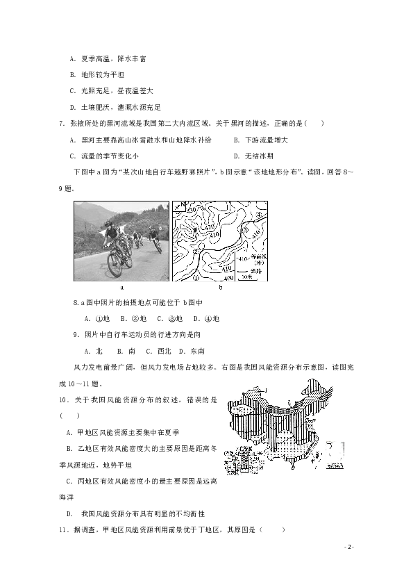 广东省北师大东莞石竹附中2019-2020学年高二上学期第一次月考地理试题 word版