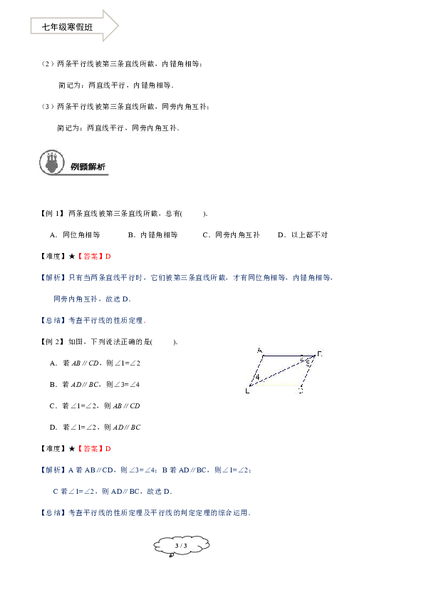 沪教版（五四制）七年级数学下册寒假复习 07-平行线的性质学案（含答案）