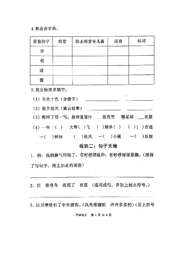 统编版二年级上册语文试题-陕西省宝鸡市高新区期末质量检测试题（清晰图片版  无答案）