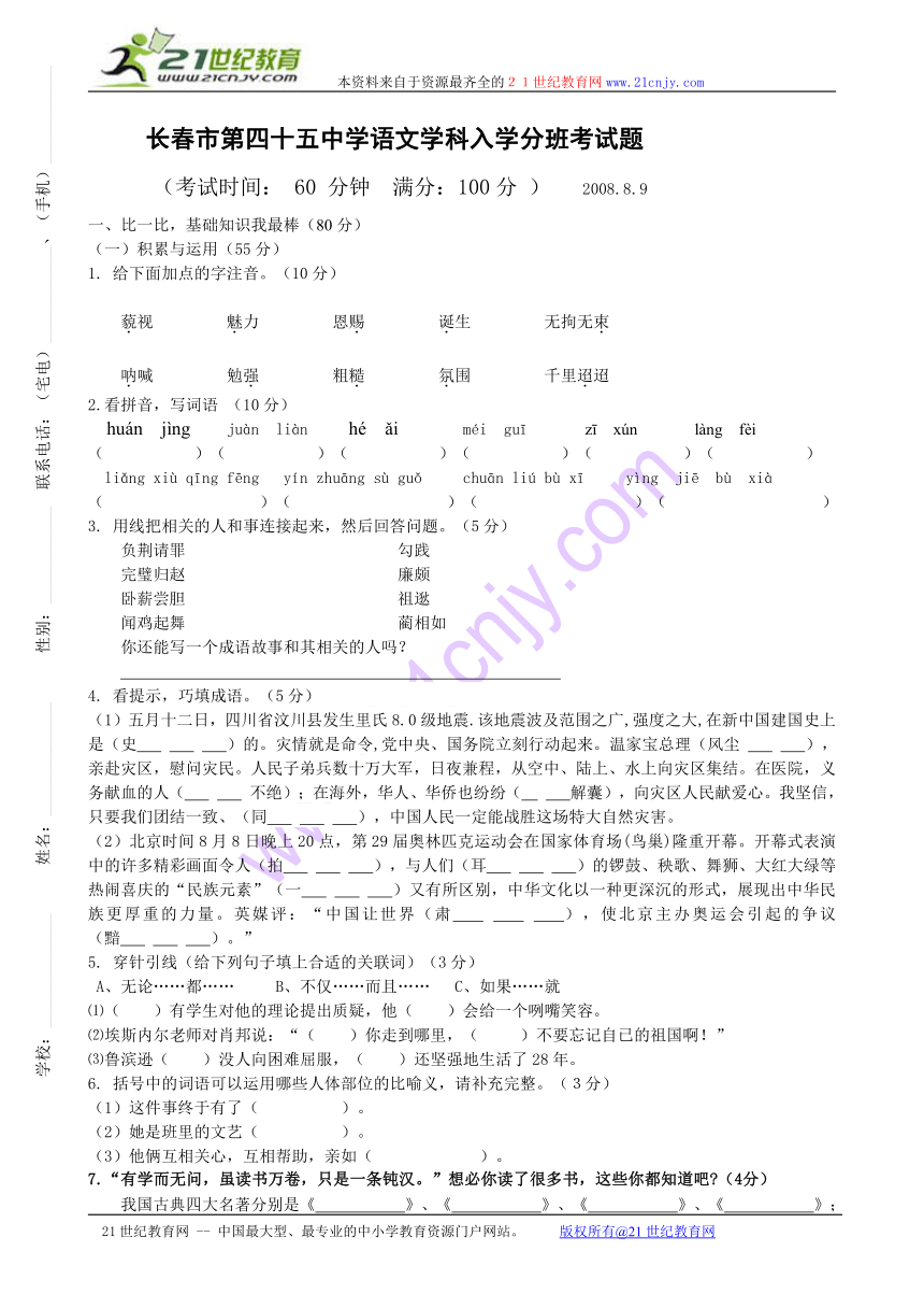 长春市第四十五中学语文学科入学分班考试题