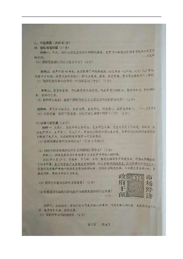 吉林省长春新区2019届九年级上学期期末考试道德与法治试题（图片版，含答案）