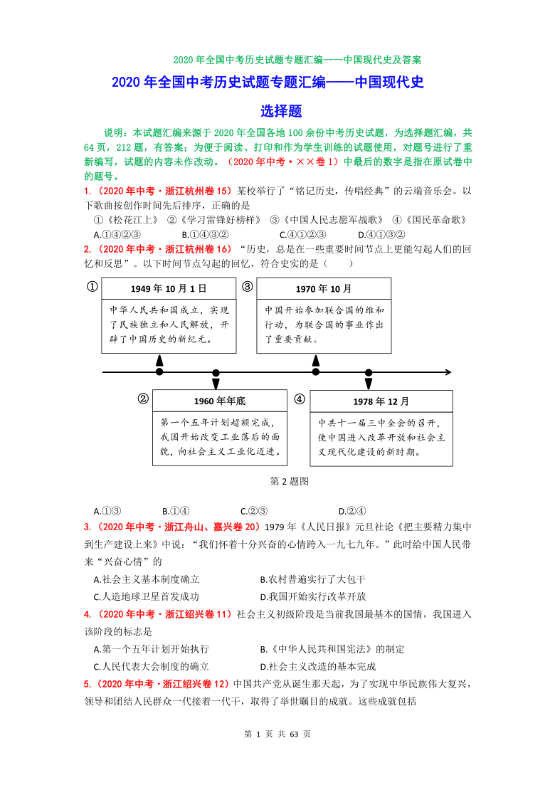 【备考2021】2020年全国中考历史专题汇编——中国现代史选择题（含答案）