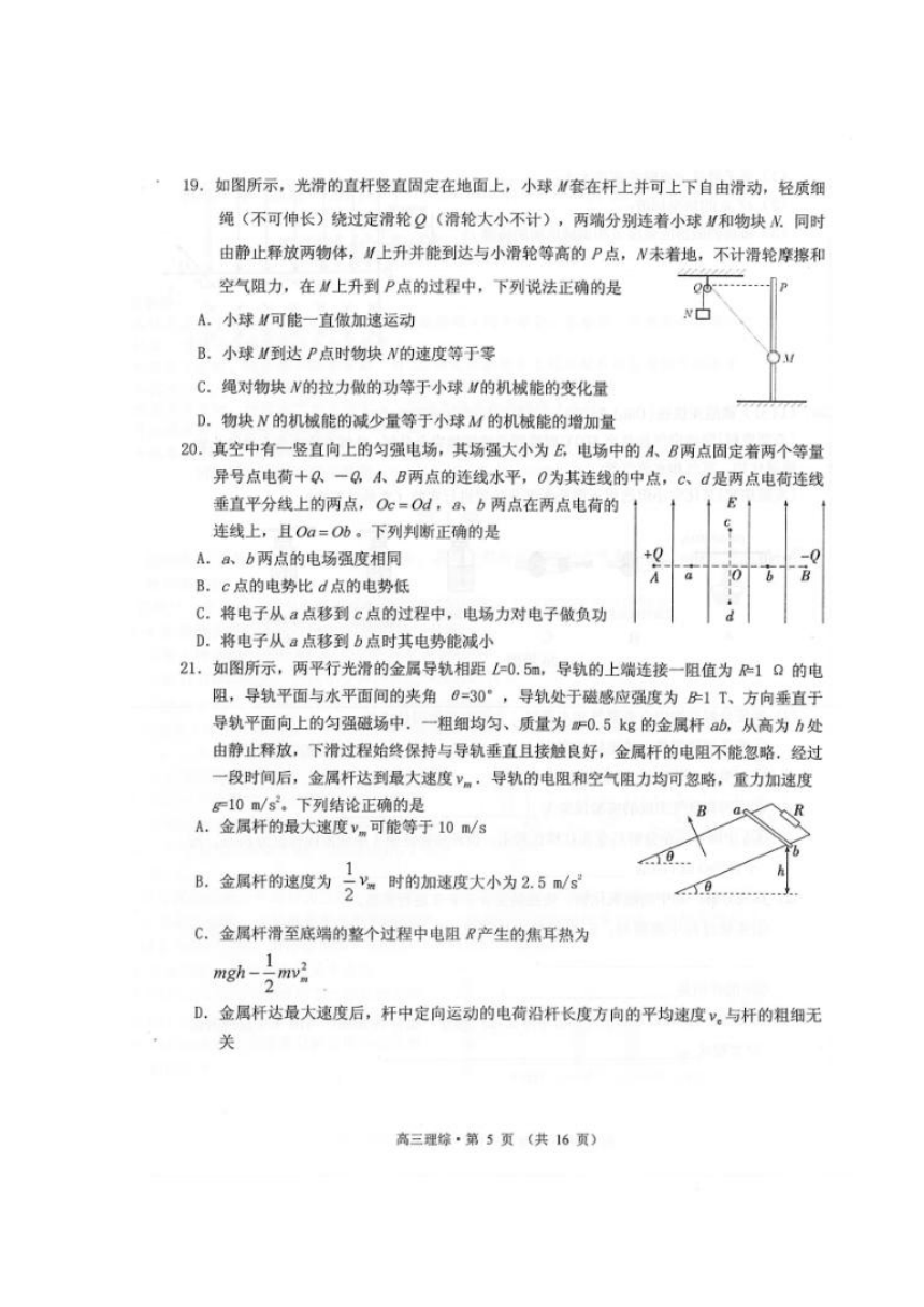 安徽省黄山市2017届高三第二次模拟考试理科综合试题 扫描版含答案