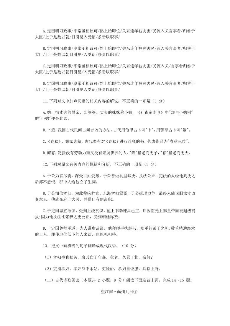 安徽省2021届高中毕业班第二次考试语文试卷（word版含答案）