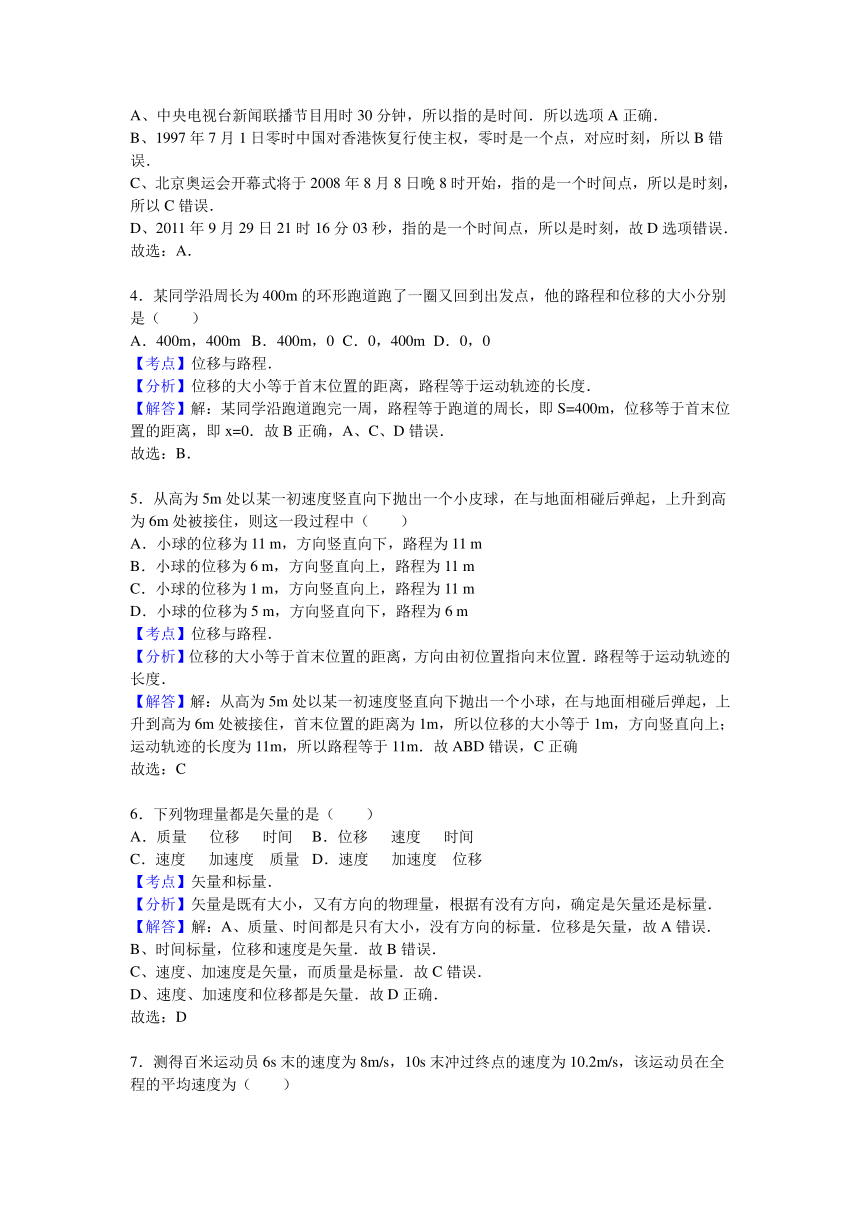 福建省莆田二十五中2016-2017学年高一（上）期中物理试卷（解析版）