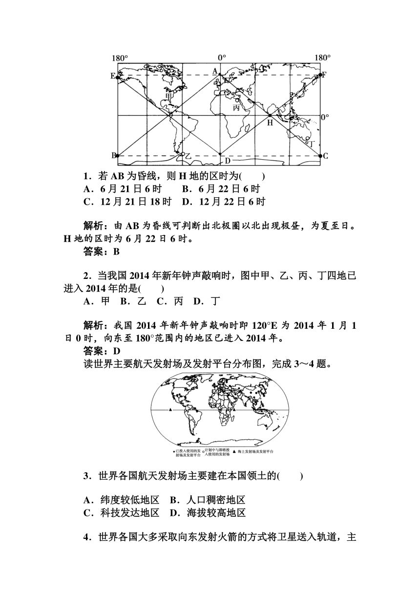 1.3地球自转的地理意义 课时作业1（含答案解析）