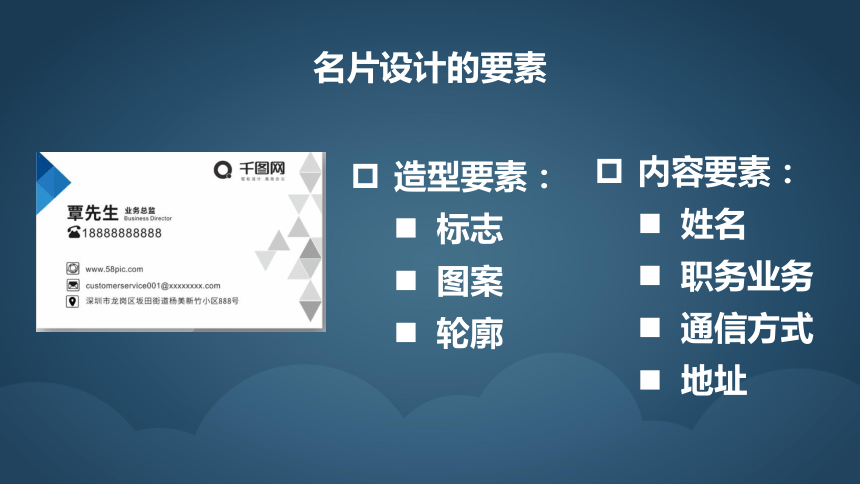 2020-2021學年粵教版選修2——排版的四大原則 名片 課件(12張ppt)(含