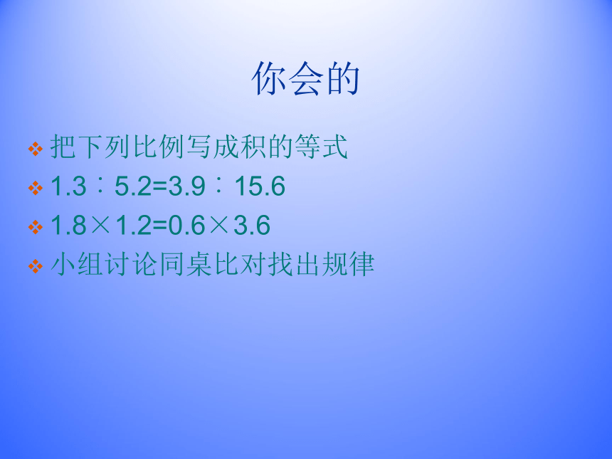 小学数学六年级下浙教版1.3 解比例 课件（21张）