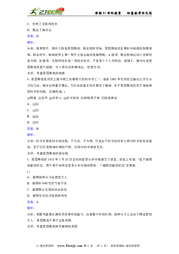 人教新课标高二历史选修四第6单元第5课20世纪的科学伟人爱因斯坦同步练习题