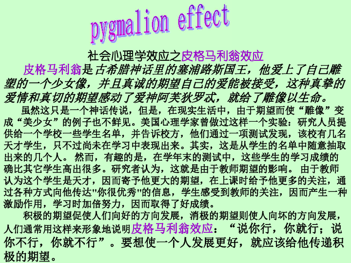 人教版选修8 unit 4 pygmalion reading公开课(共18张PPT)