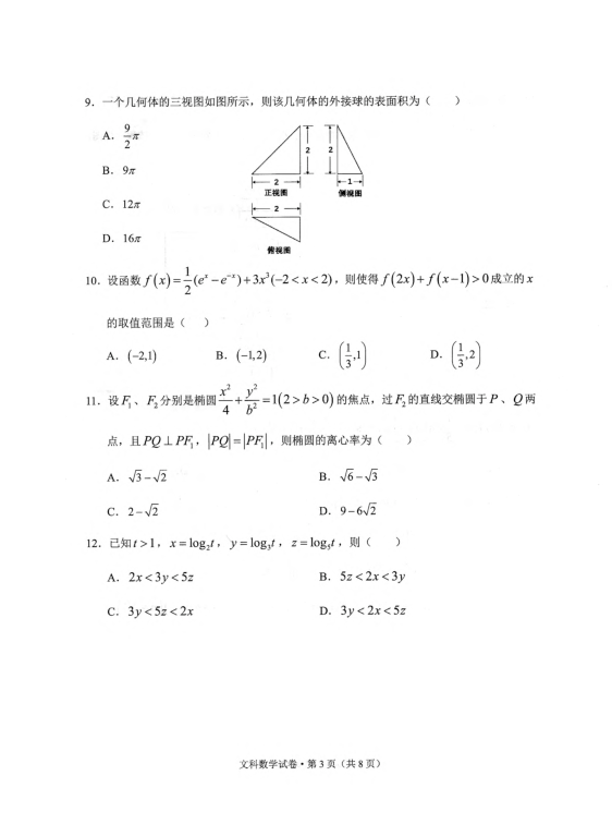 云南省大理、丽江、怒江2020届高三毕业生第二次复习统一检测数学（文）试题 PDF版含答案