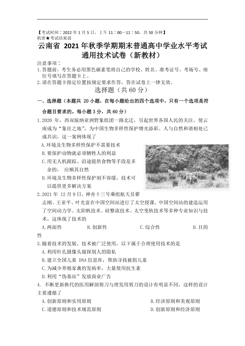 云南省20212022学年高二上学期期末普通高中学业水平考试通用技术新