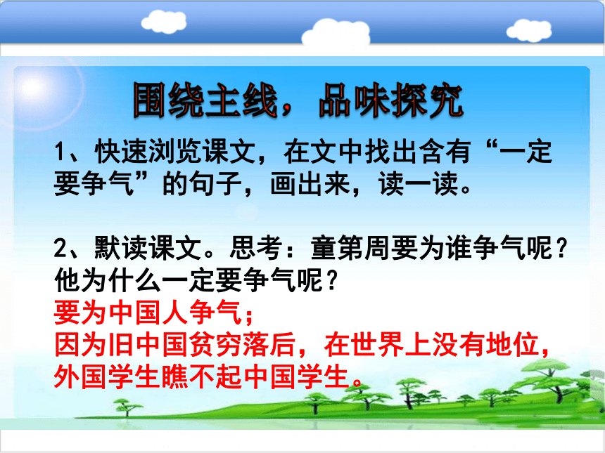 11  一定要争气课件