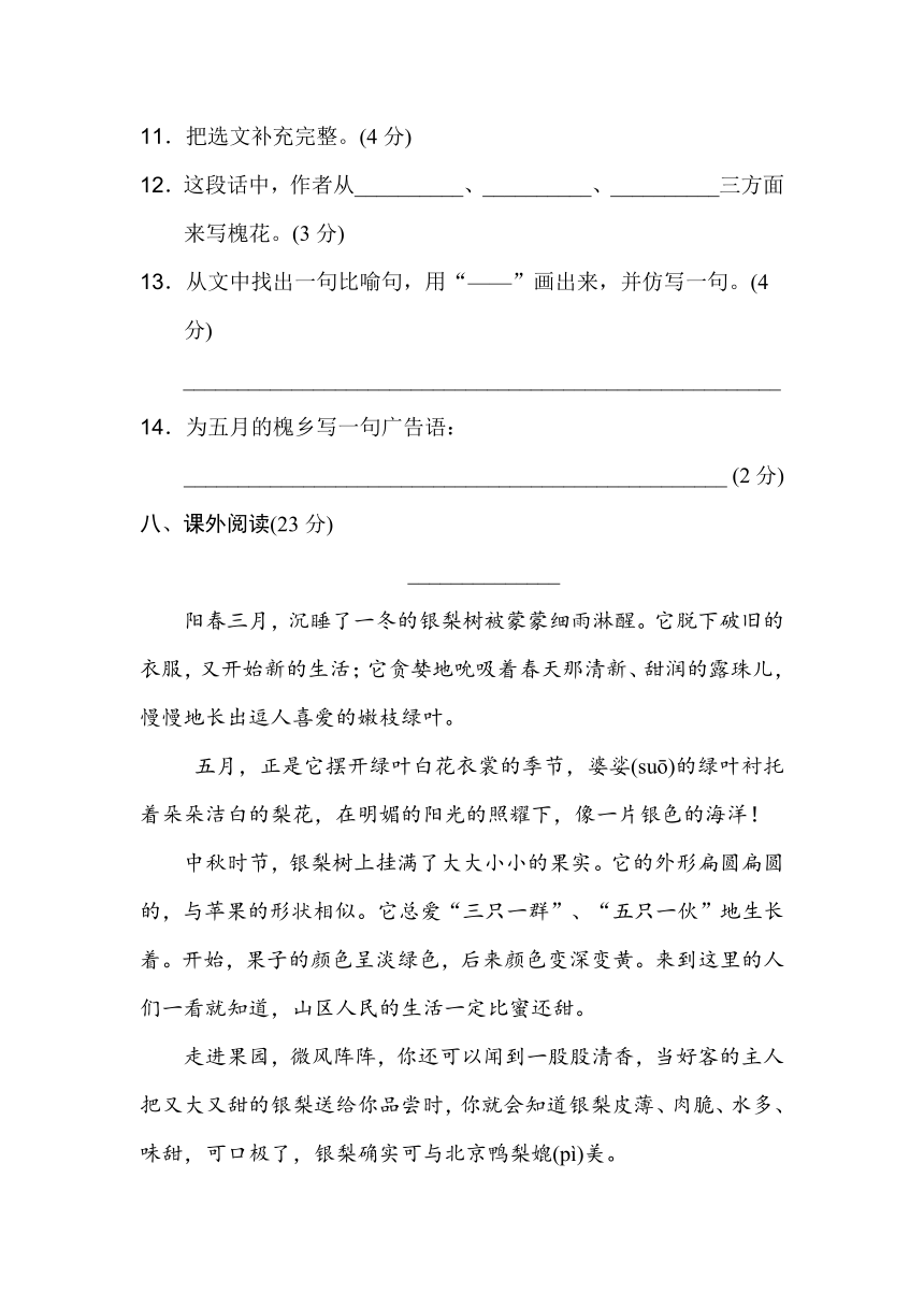 苏教版小学语文三年级下学期第七单元 达标检测题 B卷（含答案）