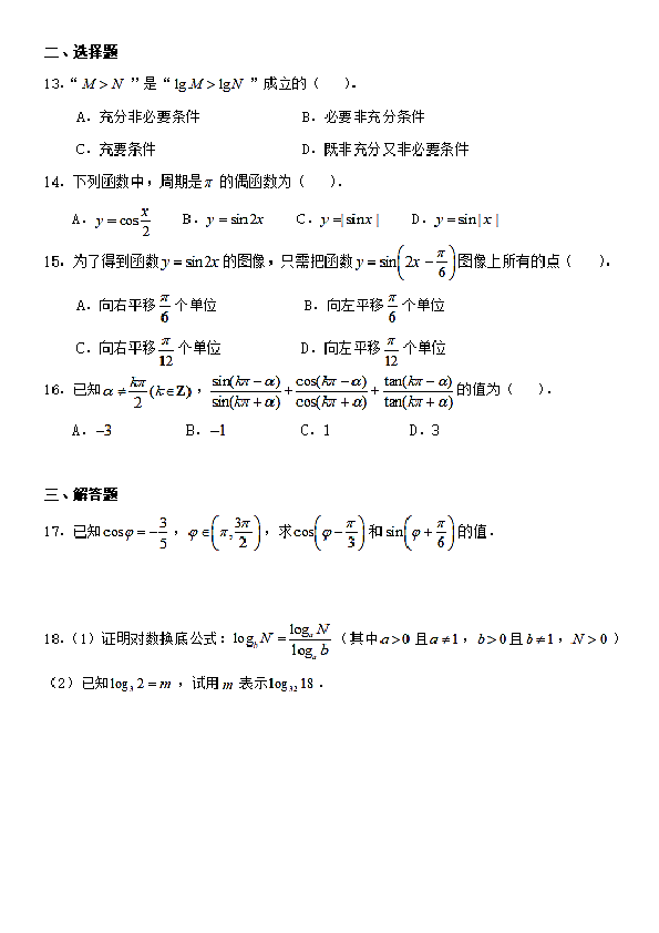 上海市黄浦区2019~2020学年高一第二学期期末考试数学试卷及答案（PDF版含答案）