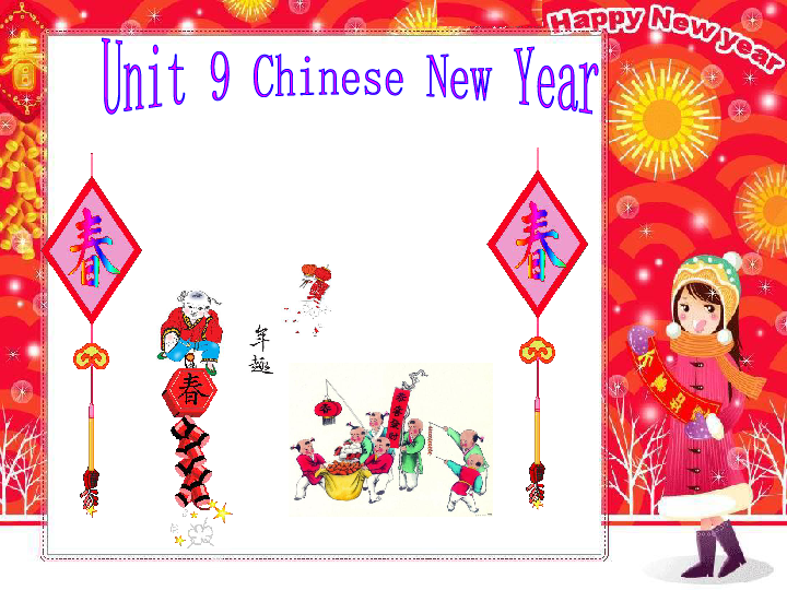 Unit 9 Chinese New Year 课件+素材（70张ppt）