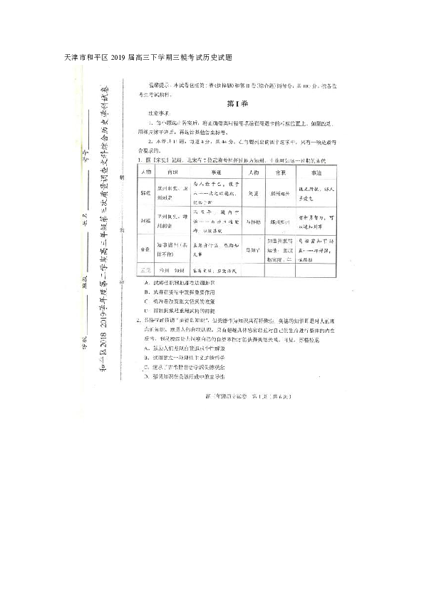 天津市和平区2019届高三下学期三模考试历史试题 扫描版含答案