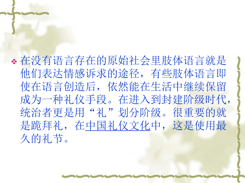 高二语文人教版选修 中国民俗文化 第五单元《“跪拜礼”的起源和消亡（姚荣涛》课件1
