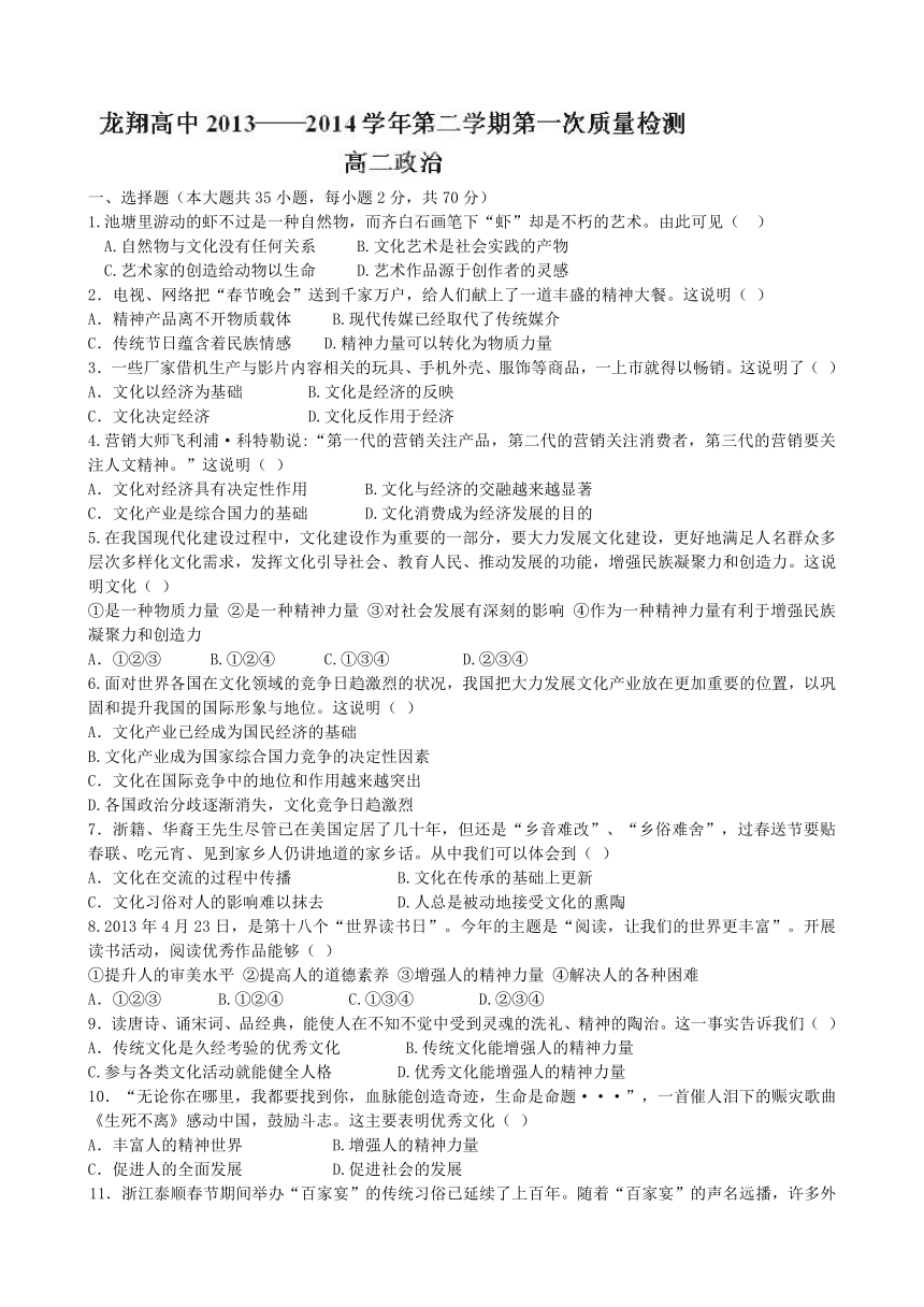 浙江省瑞安市龙翔高级中学2013-2014学年高二下学期第一次质量检测政治试题