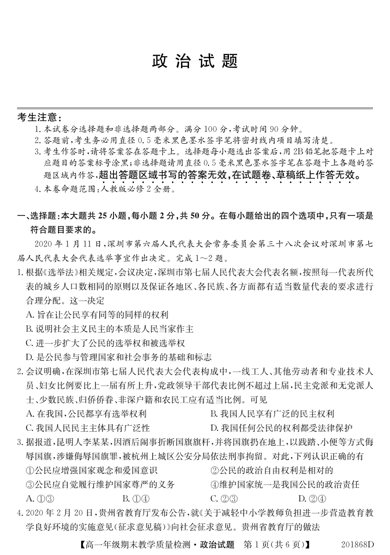 广西贵港市桂平市第三中学2019-2020学年高一下学期期末教学质量检测政治试卷 PDF版含答案