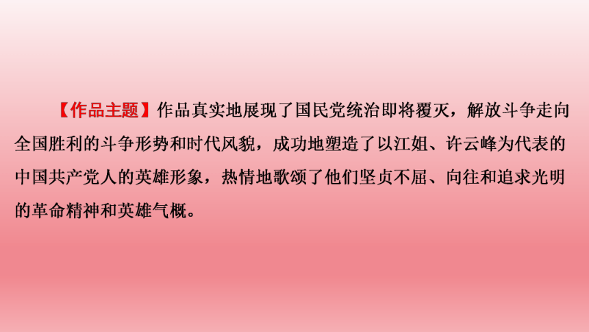 2022年中考語文複習專題之名著閱讀ppt紅巖一部優秀的革命英雄傳奇