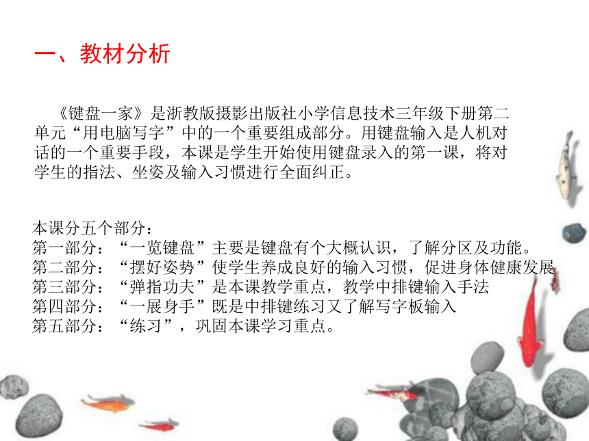 《键盘一家》说课稿