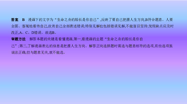 2020统编版中考道德与法治一轮专题课件专题一　成长的节拍（87张PPT）