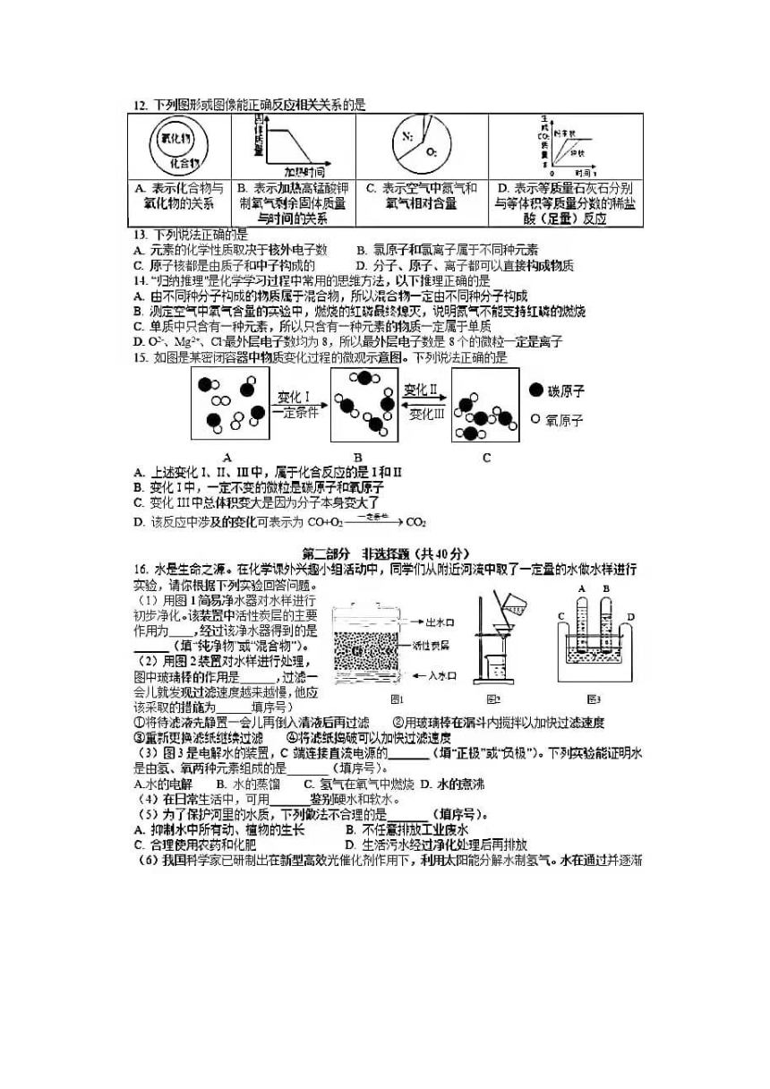 江苏省泰兴市实验初中教育集团2021-2022学年上学期初三化学阶段测试题（图片版含解析答案）