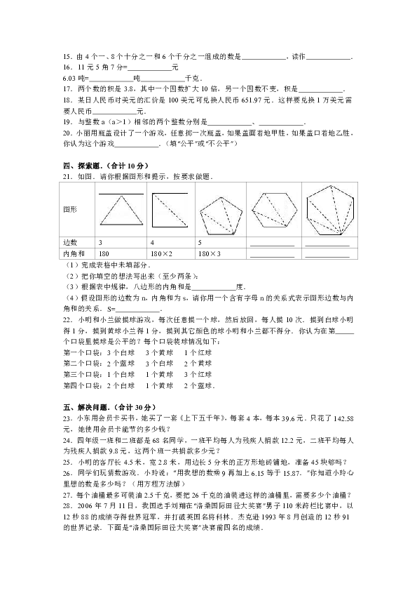 四年级下册数学试题-期末测试卷-北师大版（2014秋）（含答案） (4)