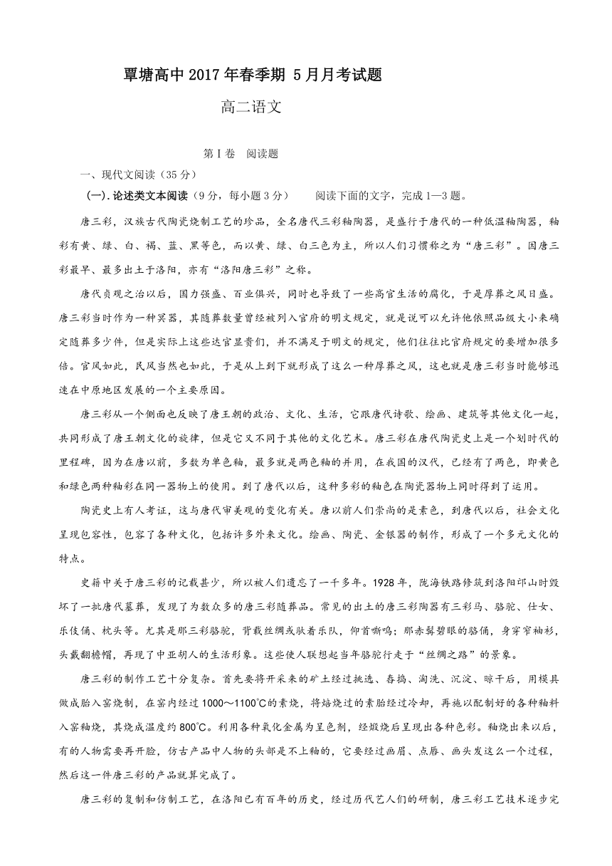 广西省贵港市覃塘高级中学2016-2017学年高二5月月考语文试题