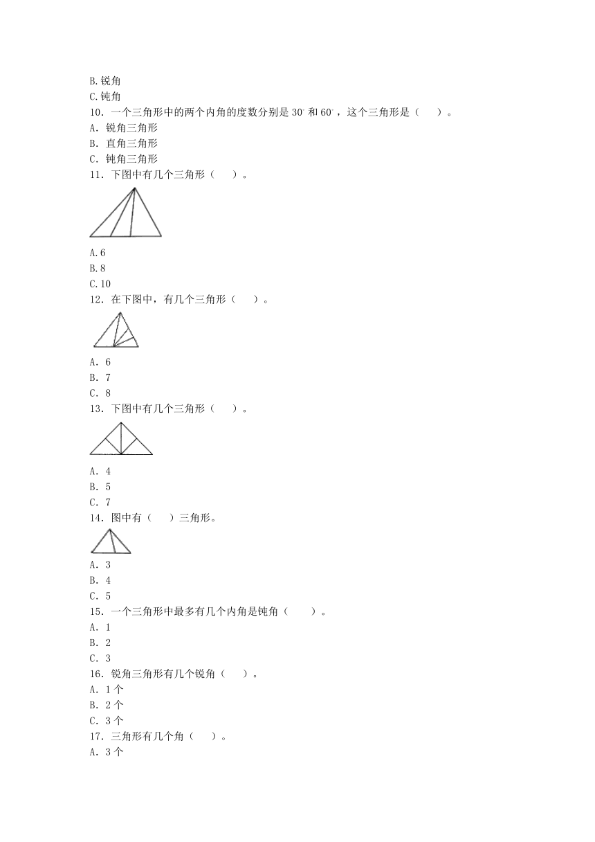 数学二年级下沪教版5.5三角形的分类同步练习