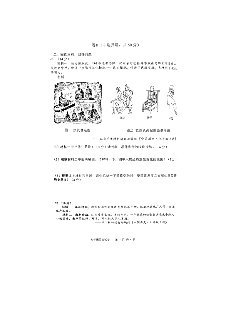 河北省唐山市路南区2020-2021学年第一学期七年级期末考试历史试题（图片版  含答案）