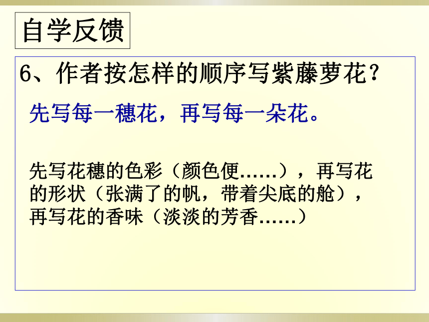 【独家】人教新课标版初中语文七年级上册第16课 紫藤萝瀑布 课件