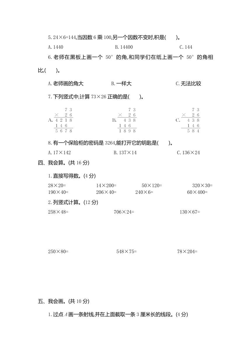 2018-2019学年人教版小学数学四年级上册期中检测卷（含答案）