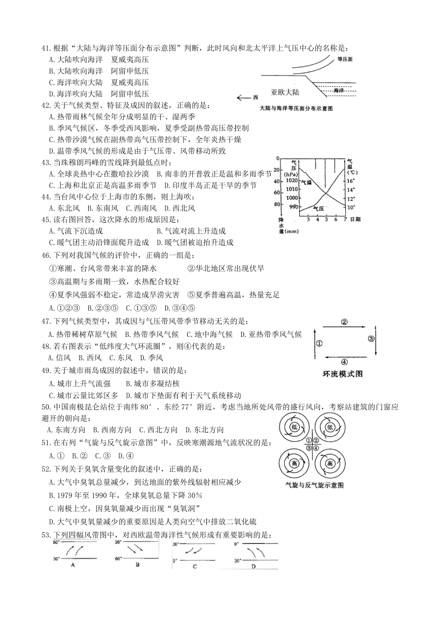 上海市位育中学2014-2015学年高一上学期期末考试地理试题 Word版无答案