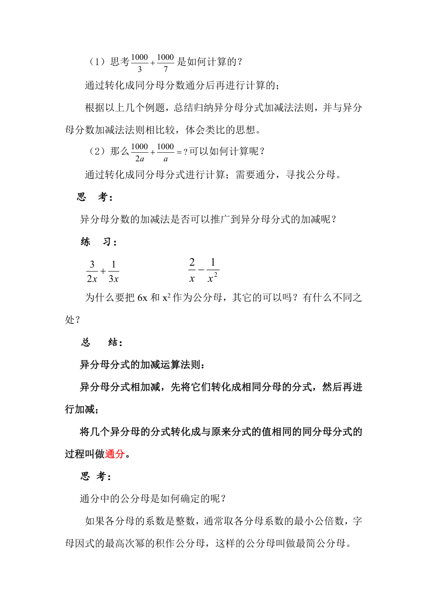 10.4分式的加减(2)