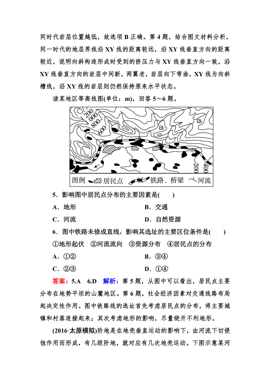 高考地理一轮教材复习之 专题课时作业13 山地的形成（含答案解析）