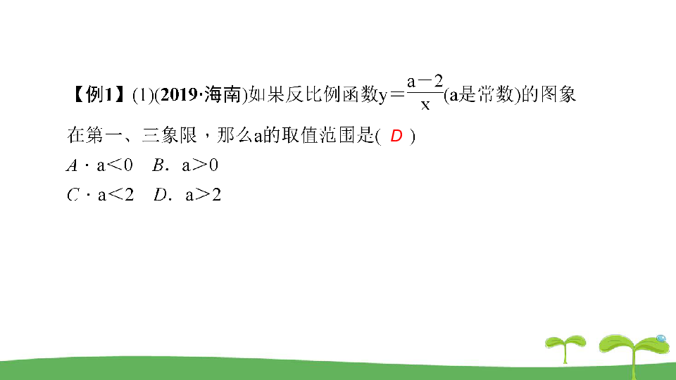 【备考2020】人教版数学中考一轮复习 考点精讲精练 §12　反比例函数课件（共43张PPT）