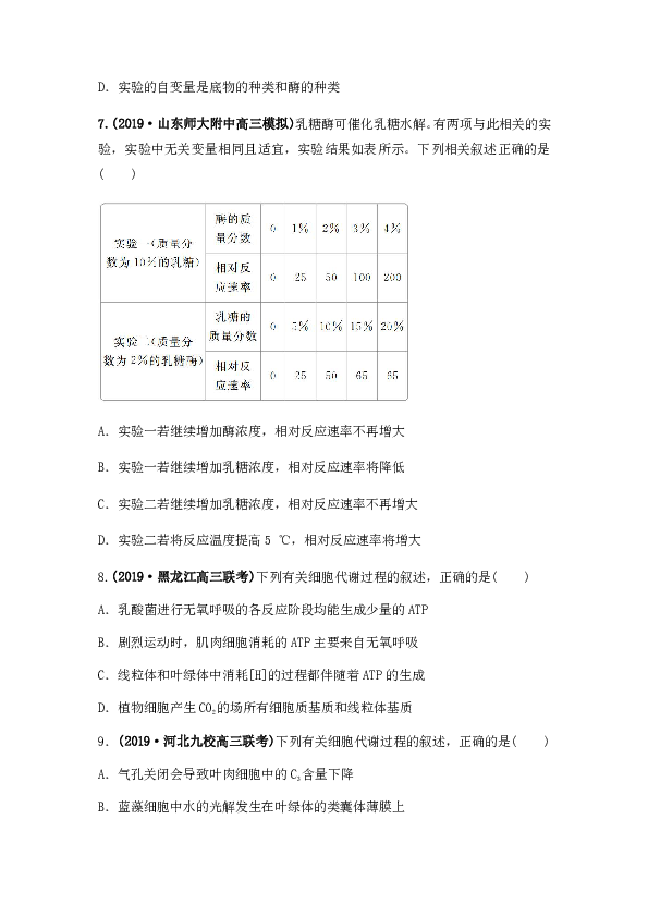 2020年高考生物热点专题 酶和ATP（附答案解析）